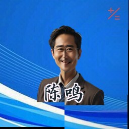 陈鸣